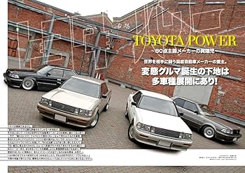 Maniax Cars - マニアックスカーズ - Vol.08 トヨタ パワー